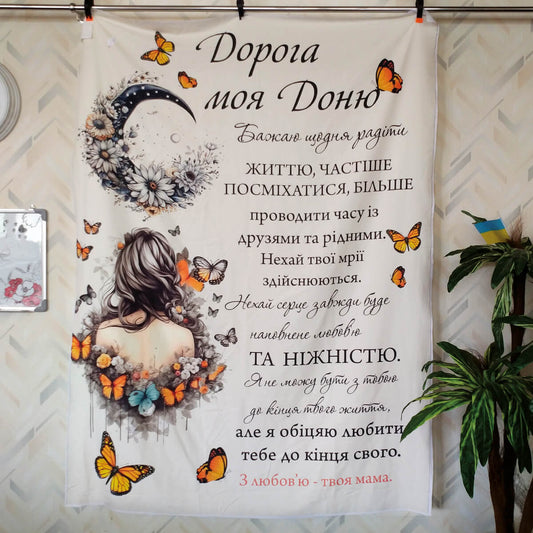 Плюшевий плед донечці від мами із метеликами