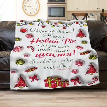 Білий новорічний плед для дідуся, плюш Мінкі
