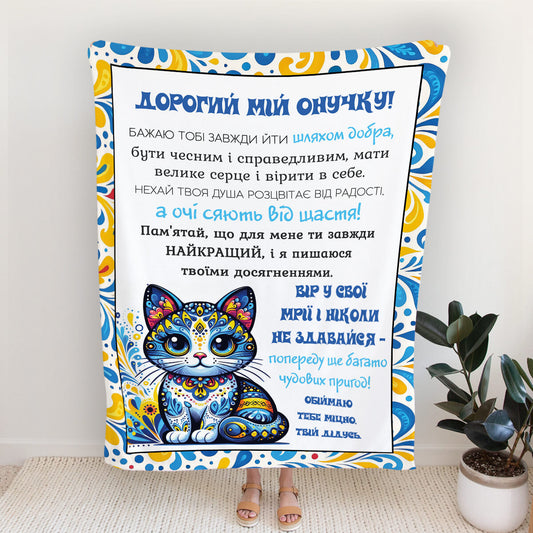 Плед онуку від дідуся з котом у петриківському розписі