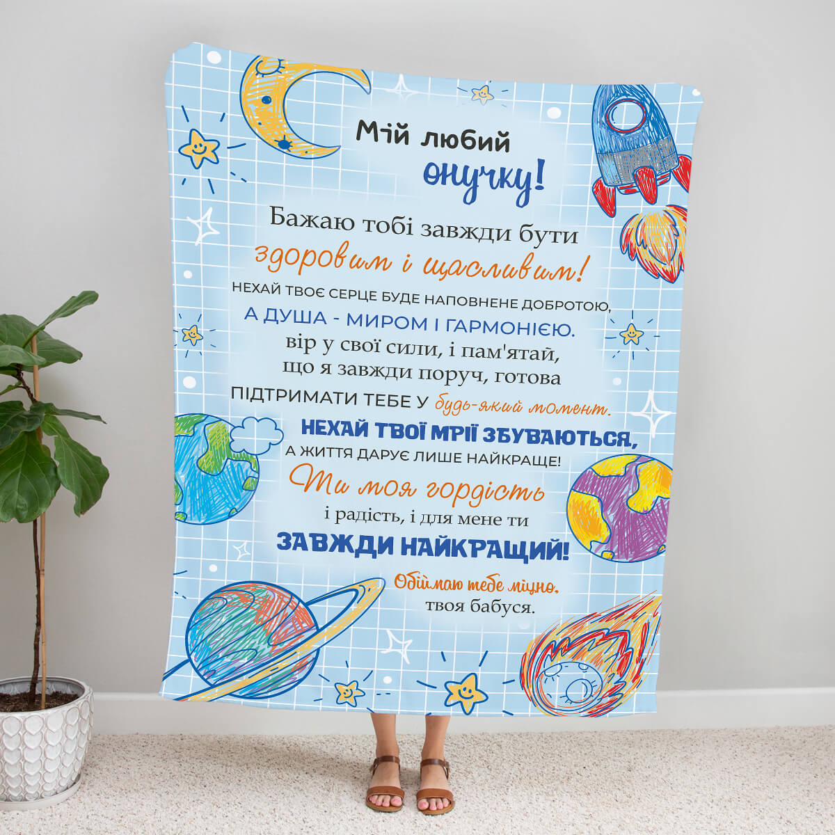 Дитячий плед онуку з ракетами й планетами