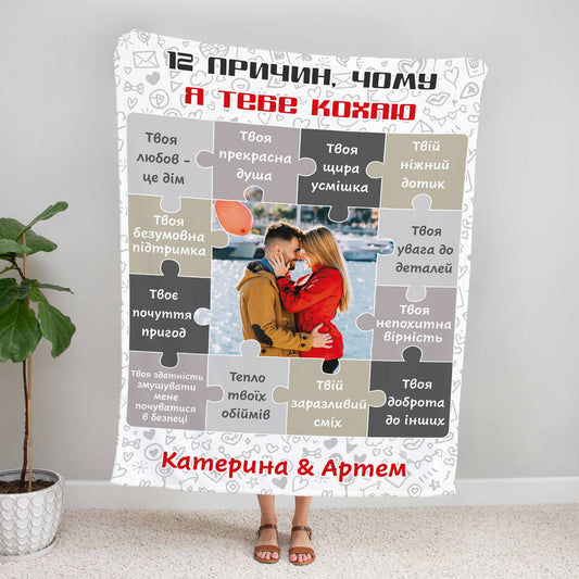 Іменний фотоплед із 12 причинами у вигляді пазла