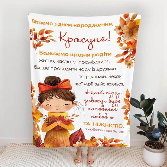 Осінній плед доньці з мальованою дівчинкою й листям