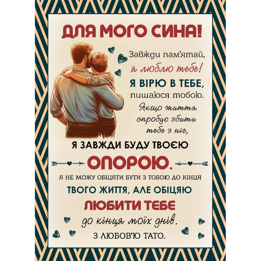 Велсофт плед сину від тата: тато обіймає сина, бірюзова рамка