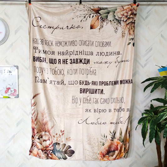 Велсофт плед сестрі із сухоцвітами й текстом