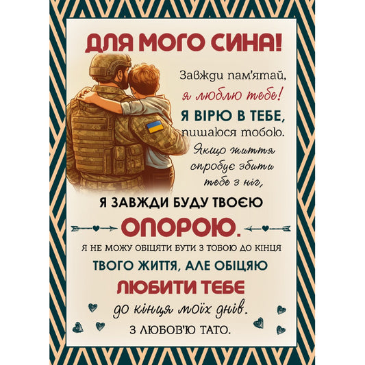 Велсофт плед сину від тата-військового: тато в однострої обіймає сина