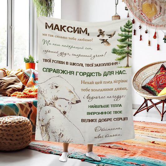 Іменний велсофт плед сину з полярними ведмедями