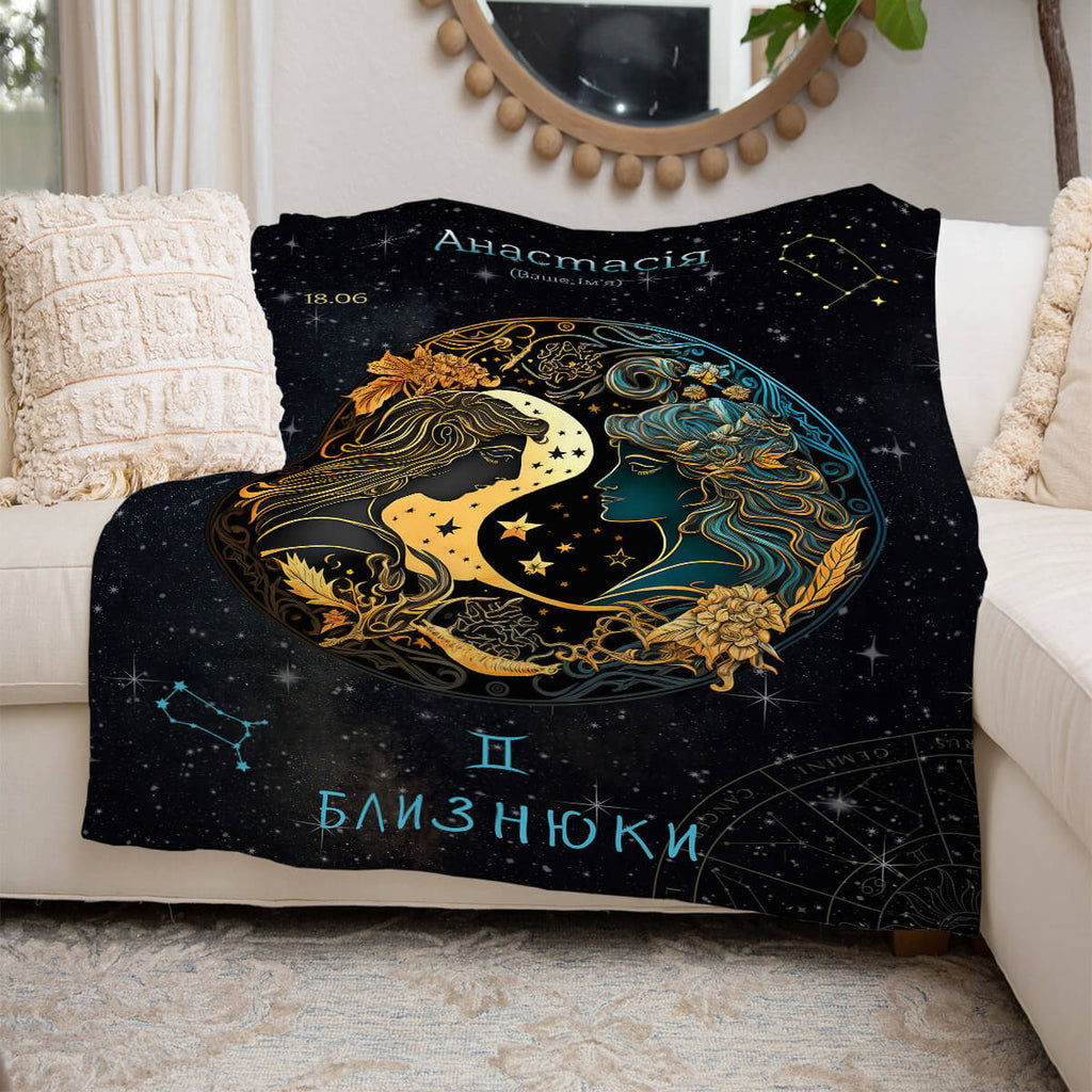 Іменний плед з принтом знак зодіаку - Близнюки [350]