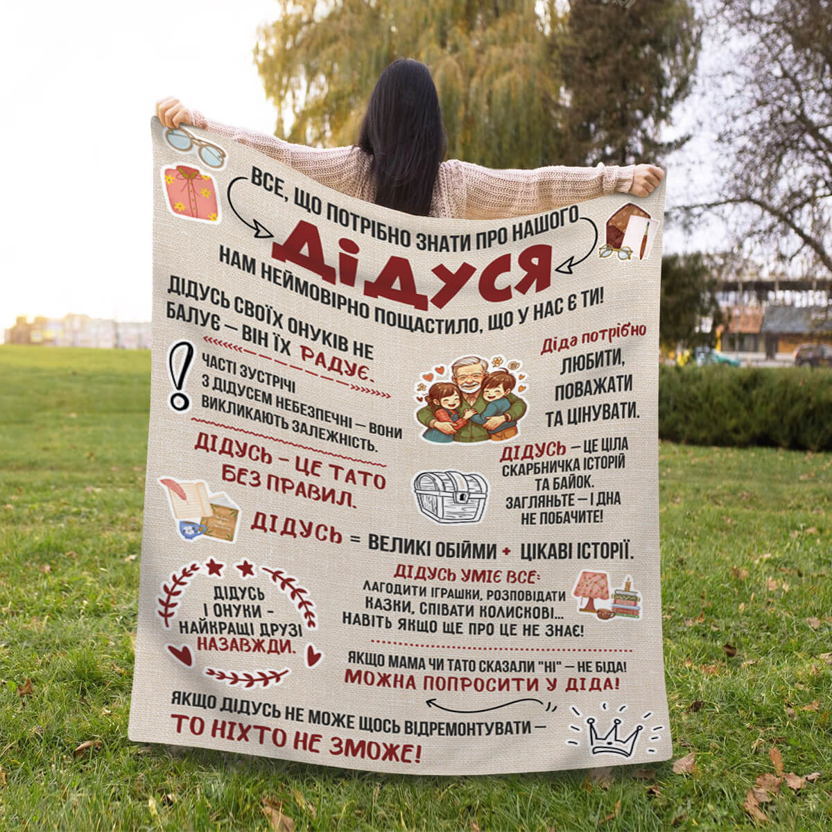 Плед для дідуся, другий ракурс