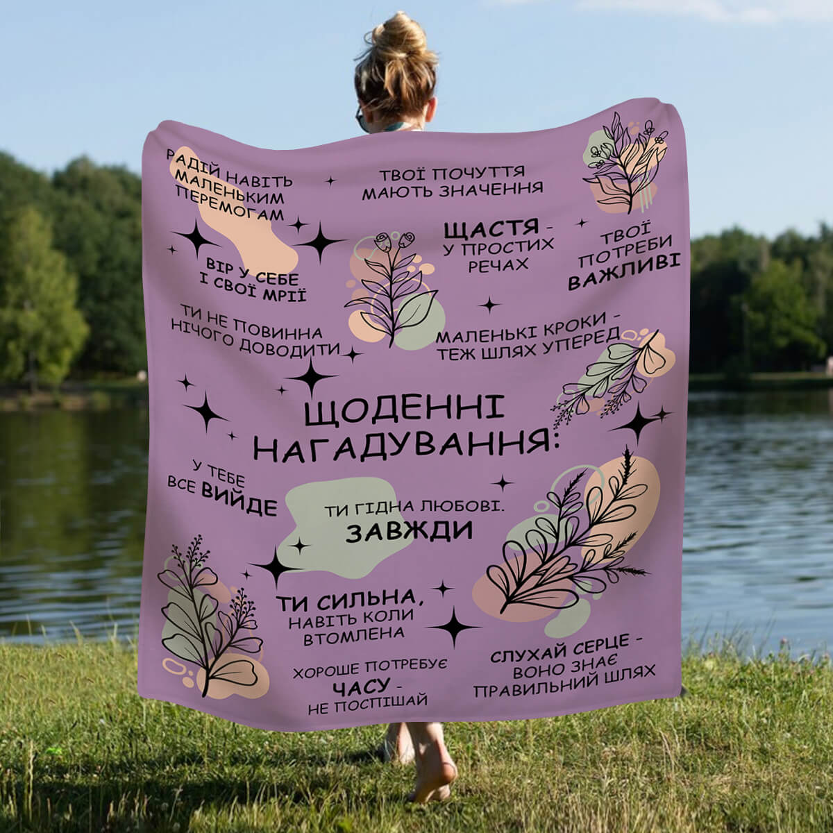 Мотиваційний плед «Щоденні нагадування» з афірмаціями