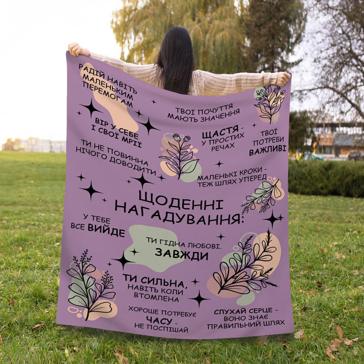 Мотиваційний плед «Щоденні нагадування», другий ракурс