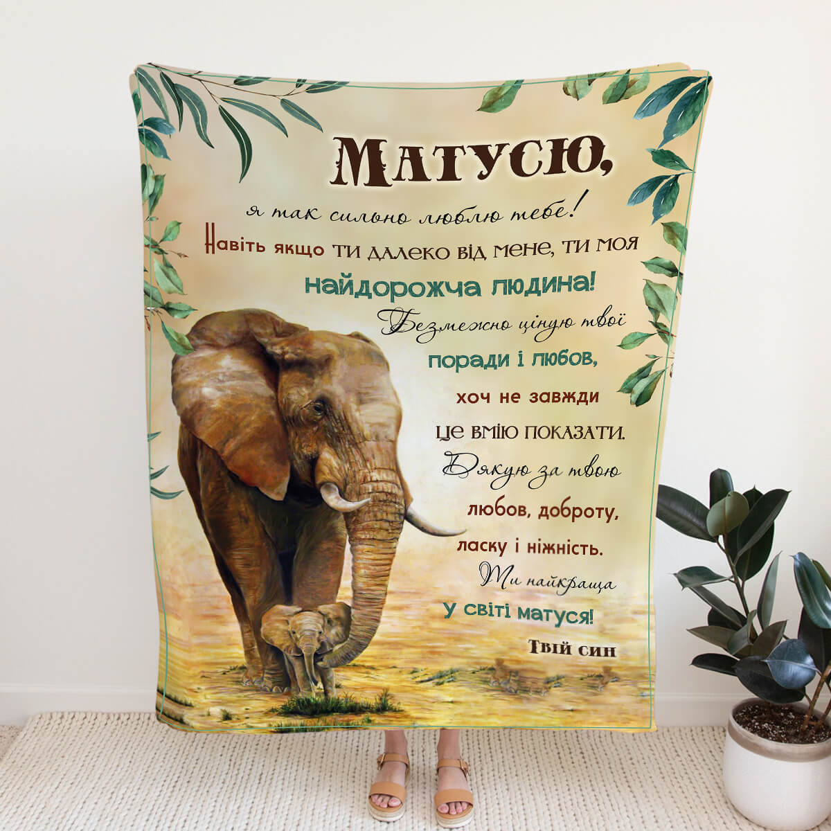 Плед мамі від сина зі слонихою й слоненям