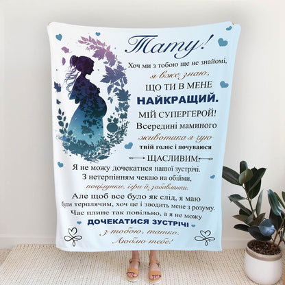 Плед майбутньому татові із силуетом вагітної жінки