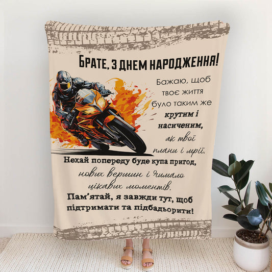 Плюшевий плед брату на День народження із мотоциклістом у повороті