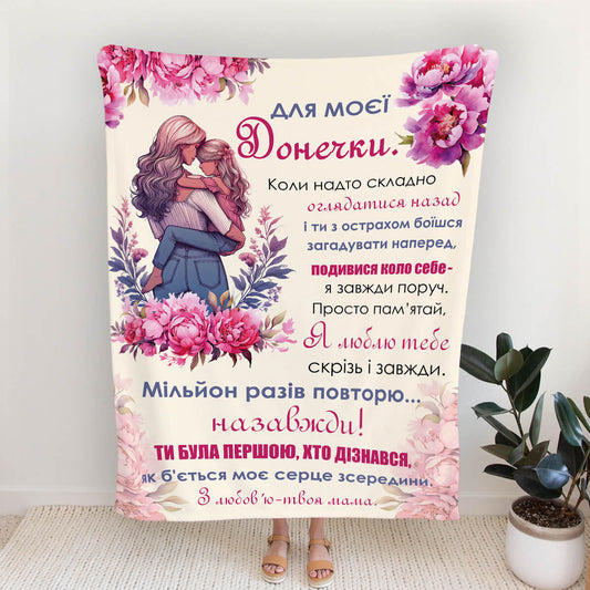 Плед доньці від мами з півоніями й малюнком обіймів