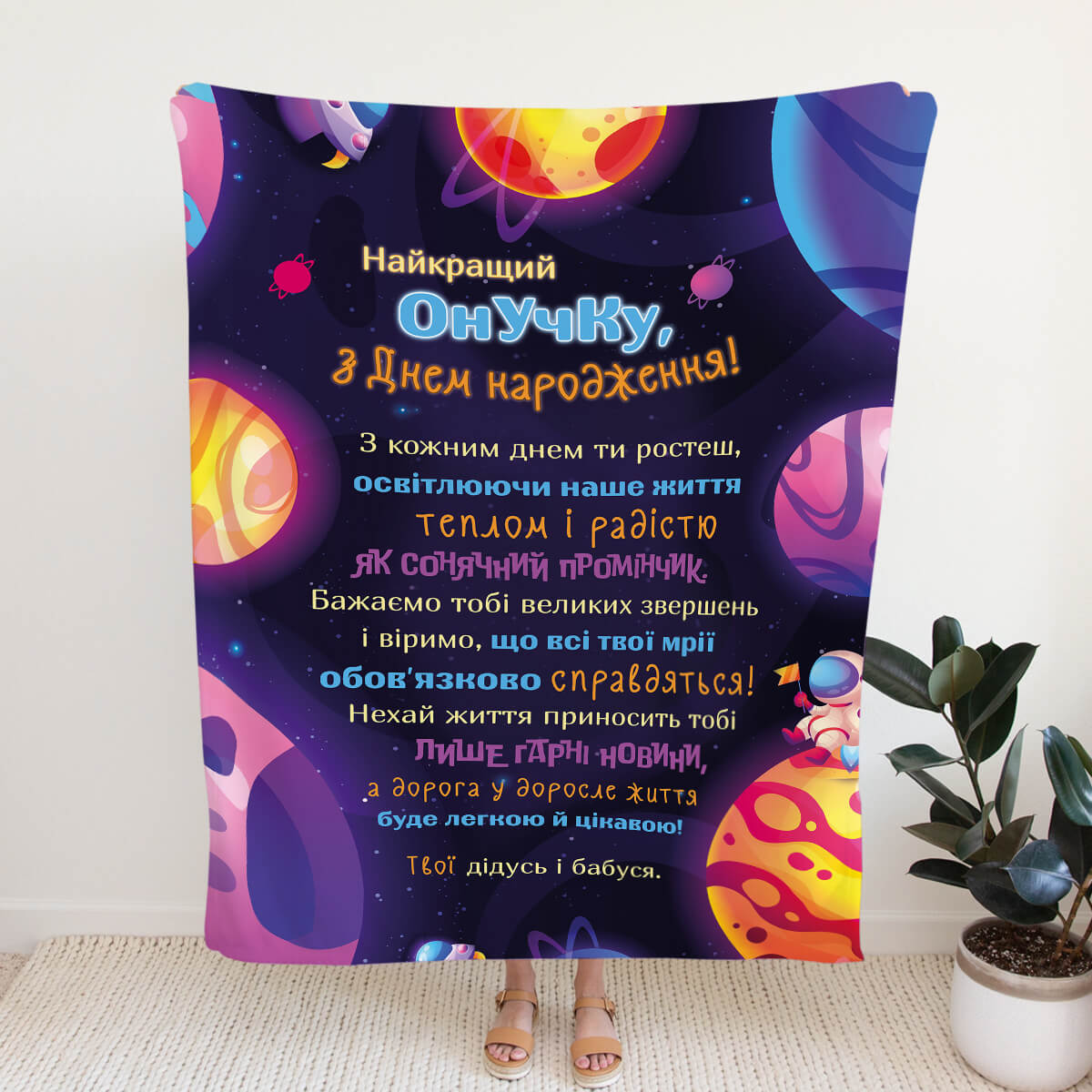 Плед онуку на день народження з планетами й космонавтом