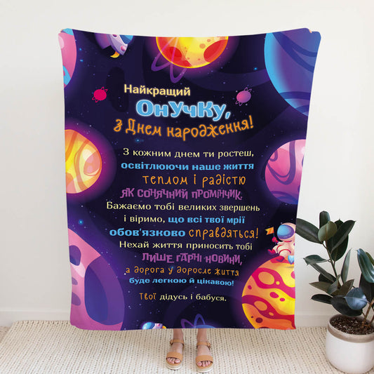 Плед онуку на день народження з планетами й космонавтом