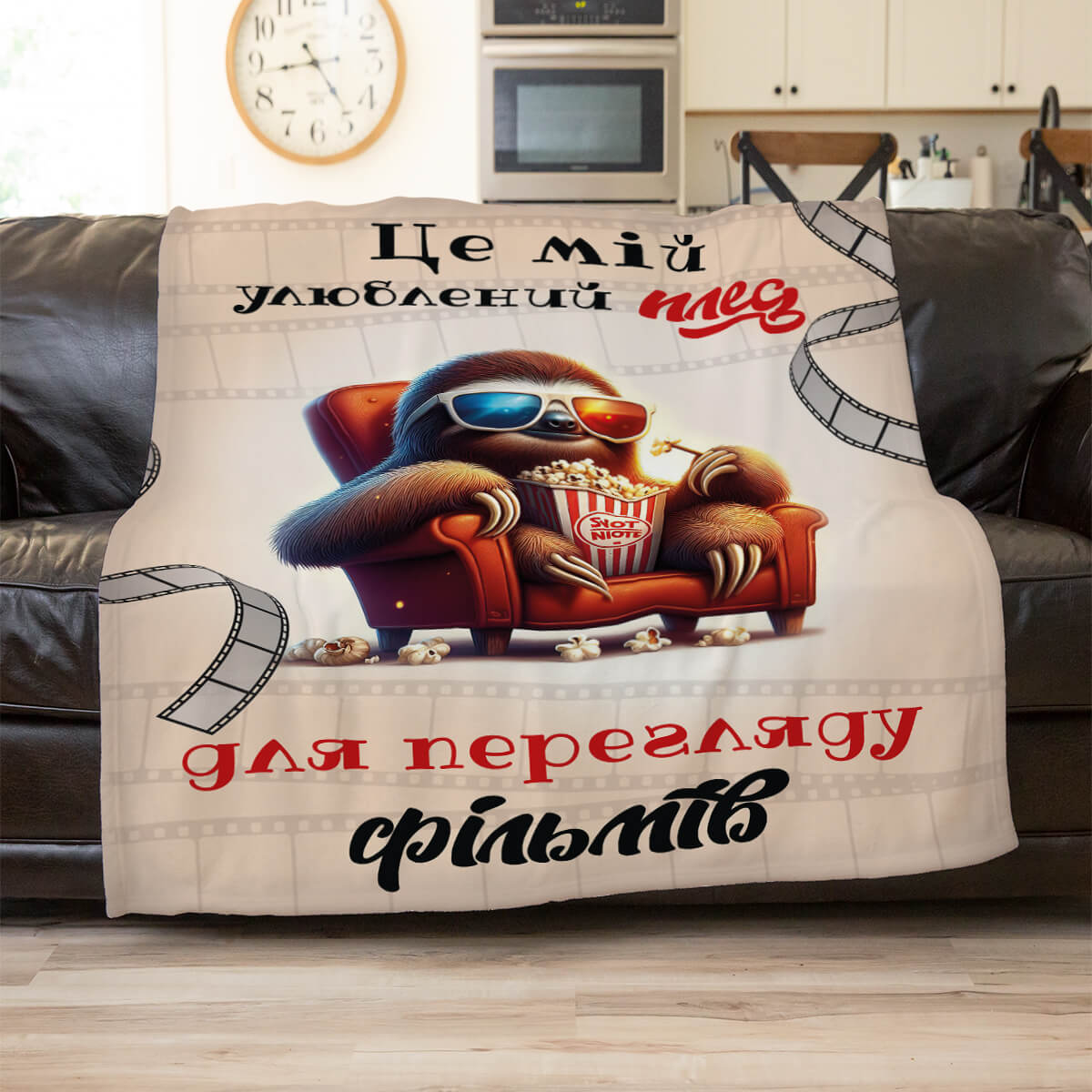 Плед із лінивцем і кіноплівкою, плюш Мінкі, два розміри