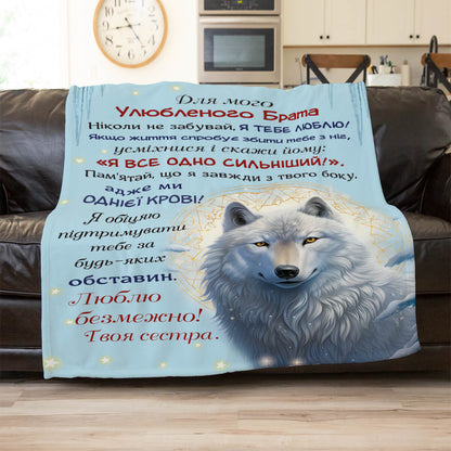 Плюшевий плед із вовком для брата, другий ракурс