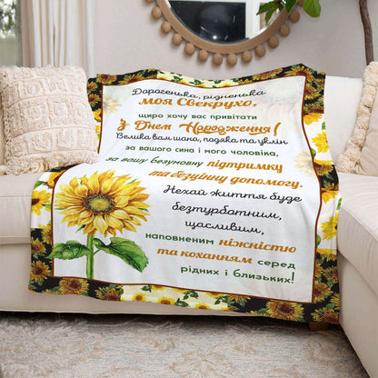 Плед для свекрухи, плюш Мінкі, два розміри