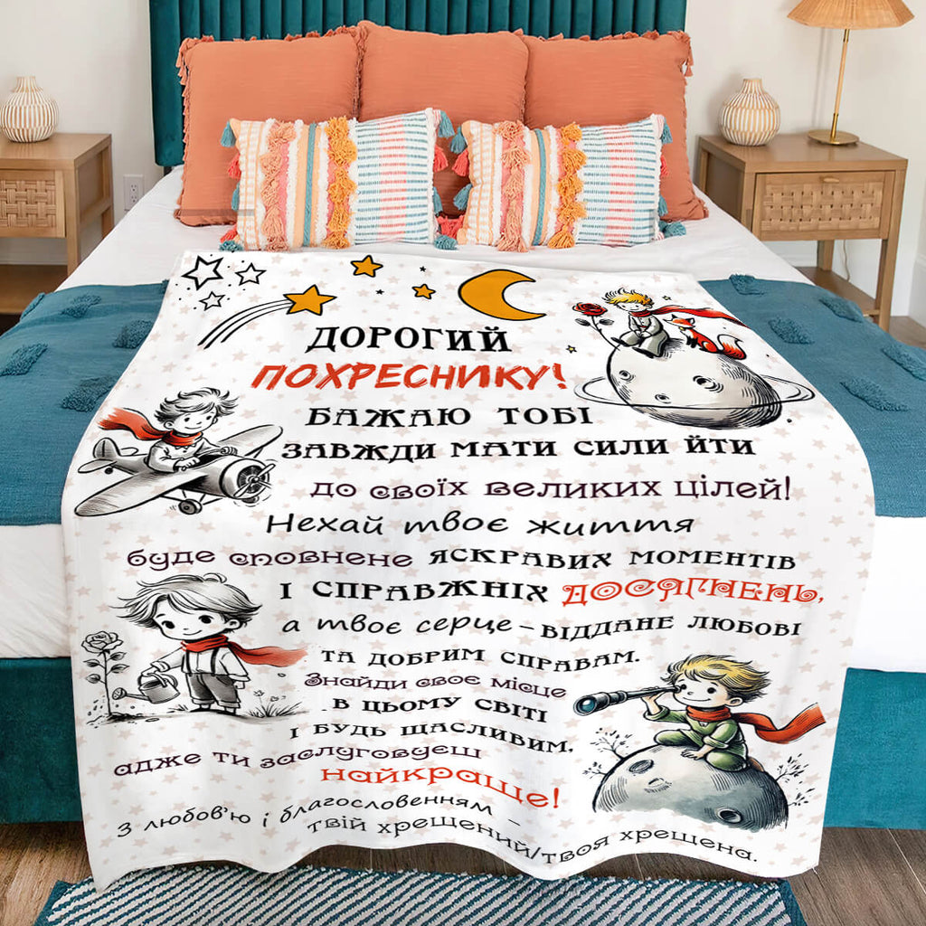 Плед на замовлення похреснику - суперм'який коцик [R649]