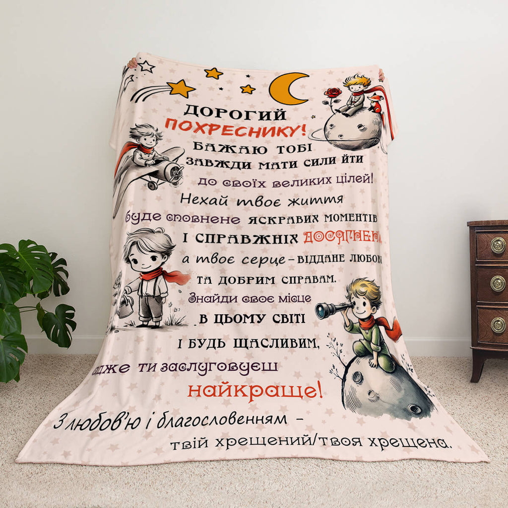 Плед на замовлення похреснику - суперм'який коцик [R649]
