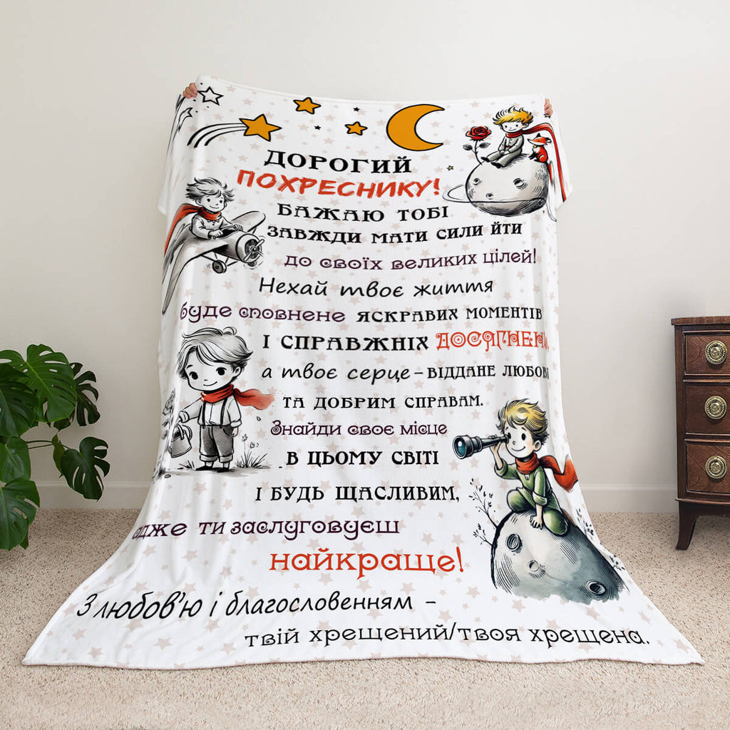 Плед на замовлення похреснику - суперм'який коцик [R649]