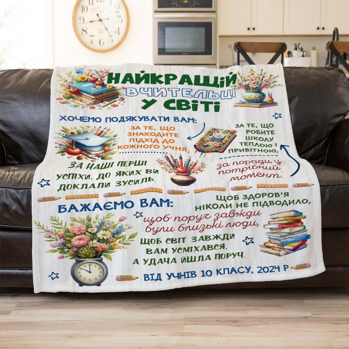 Плюшевий плед класному керівнику, другий ракурс