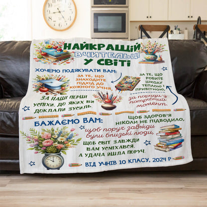 Плюшевий плед класному керівнику, другий ракурс