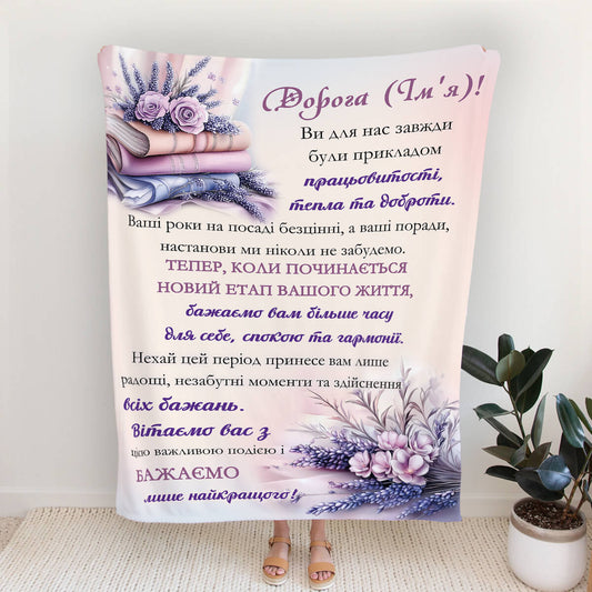 Іменний плед колезі на пенсію з лавандою й книжками