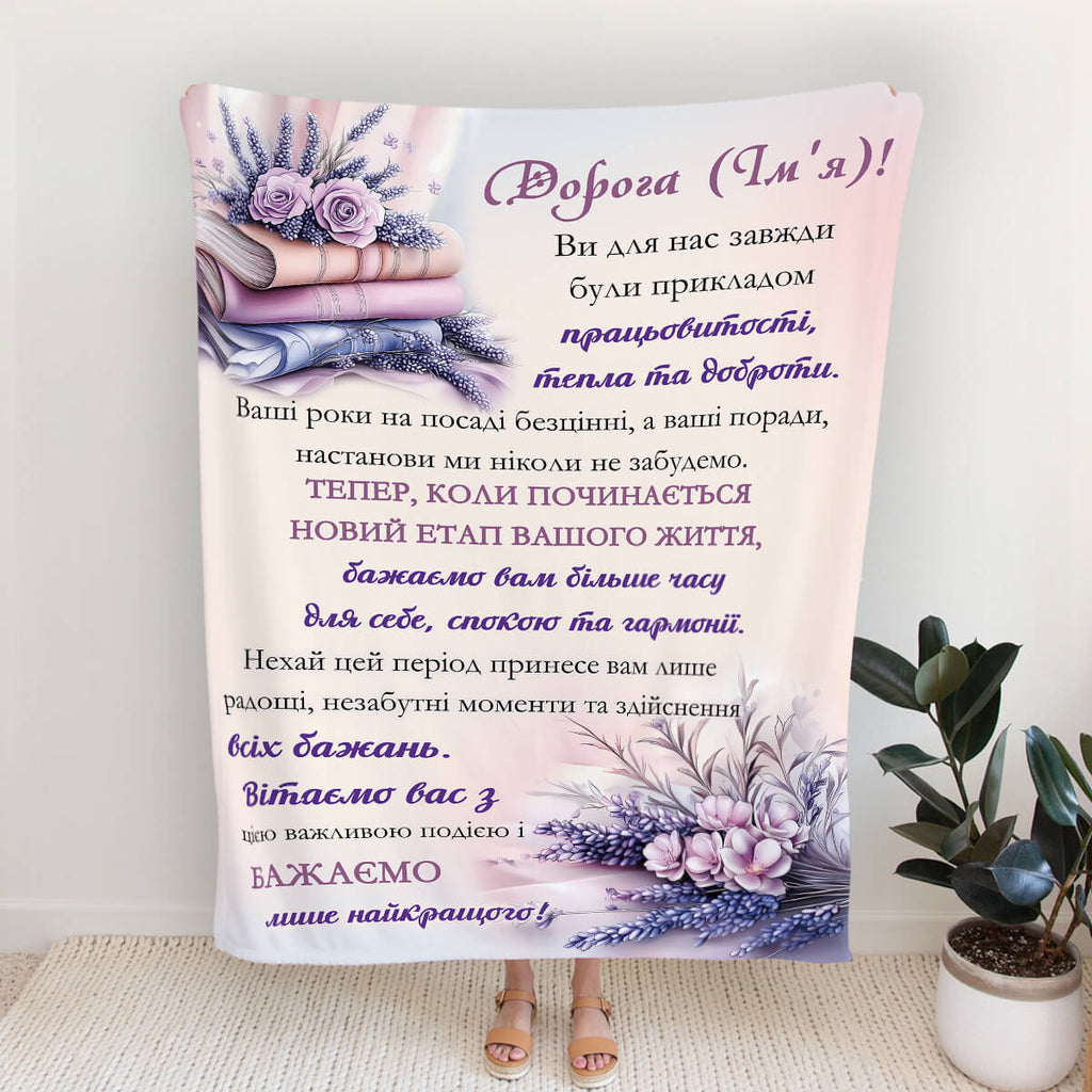 Плед подяка вихід на пенсію, подарунок працівнику [623]