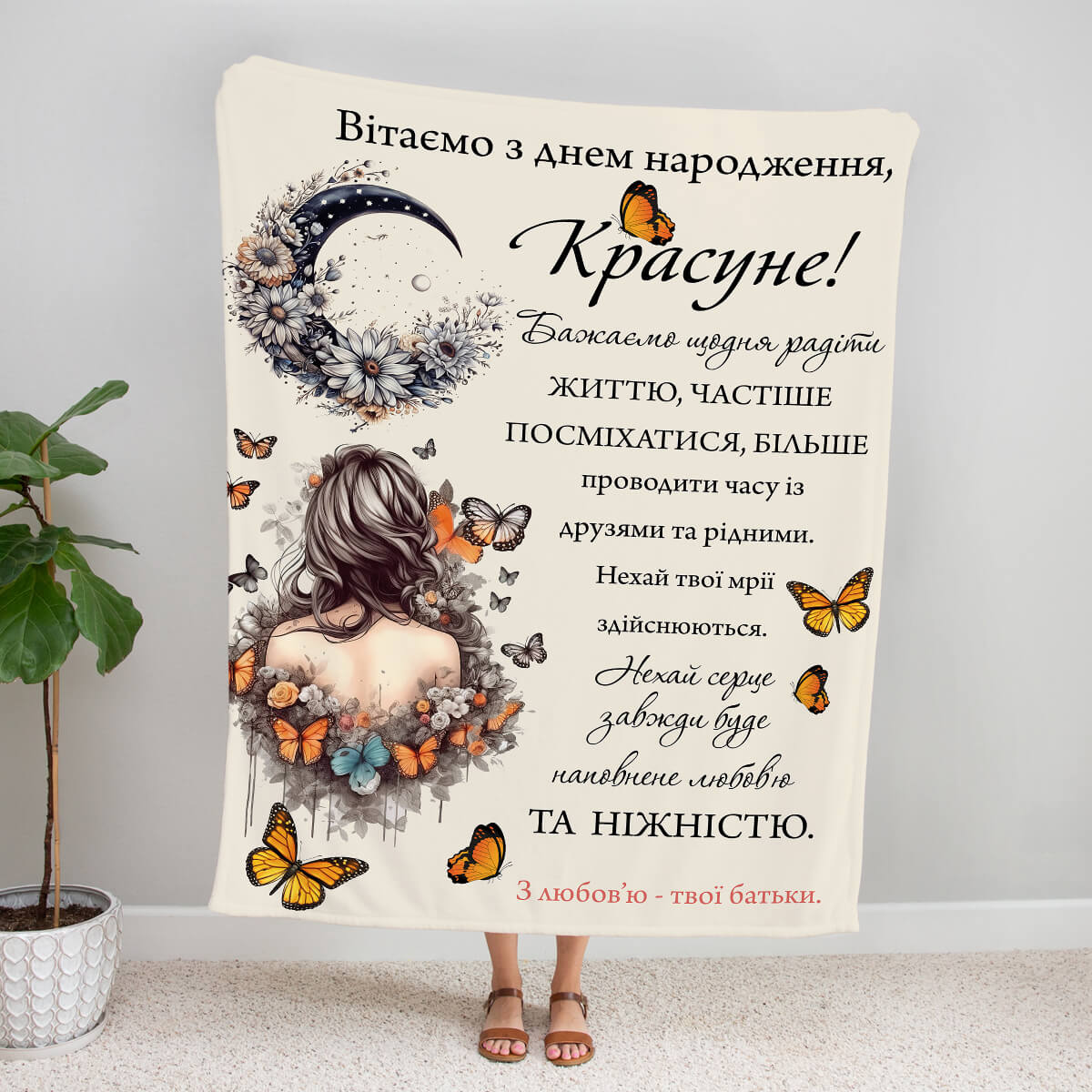 Плед доньці на день народження із дівчиною й метеликами