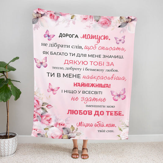 Плед мамі від сина з рожевими трояндами й метеликами