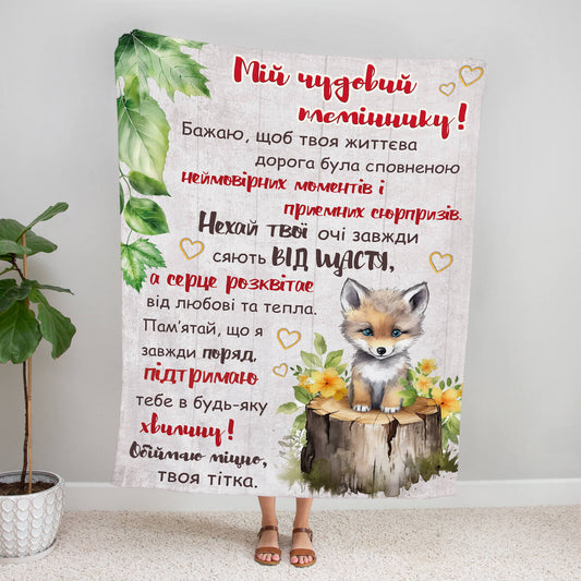 Плед племіннику від тітки з акварельним лисеням