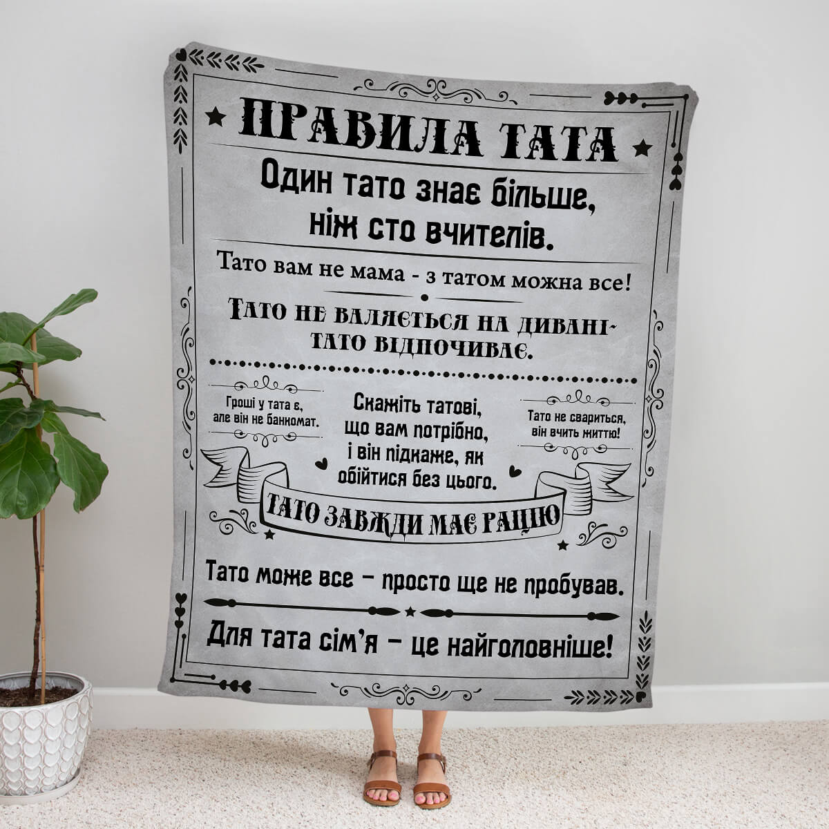 Сірий плюшевий плед із жартівливими «Правилами тата»