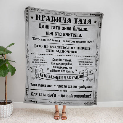 Сірий плюшевий плед із жартівливими «Правилами тата»