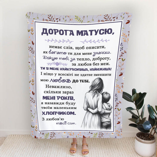 Плюшевий плед матусі від сина із графічним малюнком мами й сина