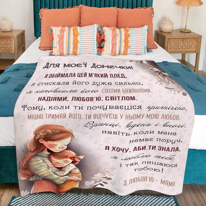 Плед для доньки від мами, плюш Мінкі
