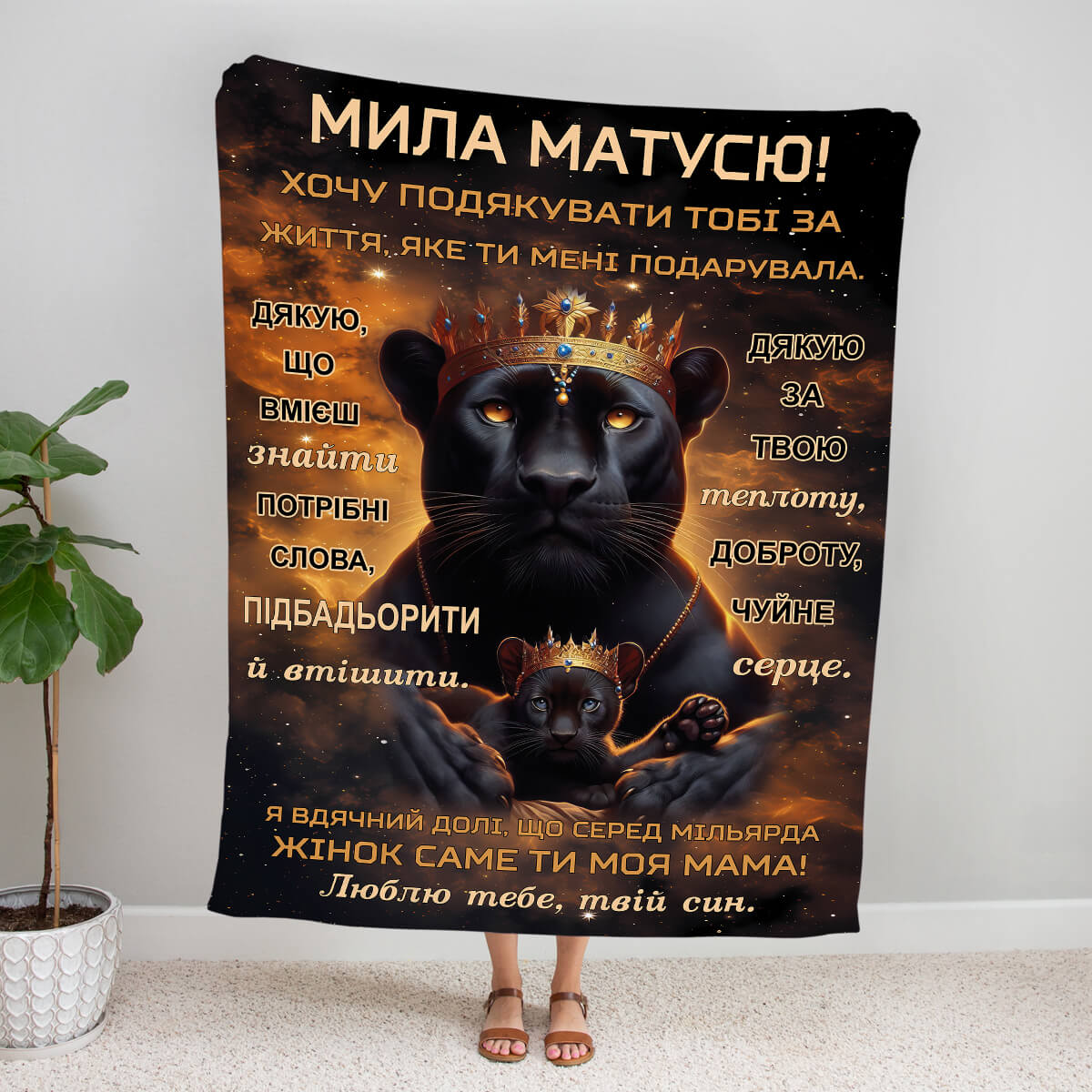 Темний плюшевий плед матусі із пантерою та кошеням у коронах