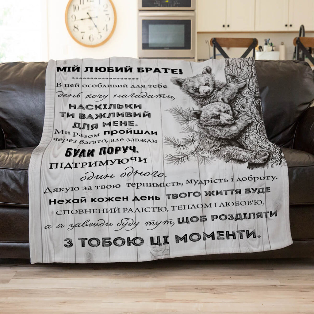 Плед з принтом лева моєму брату, коц з ведмедями для брата [618]
