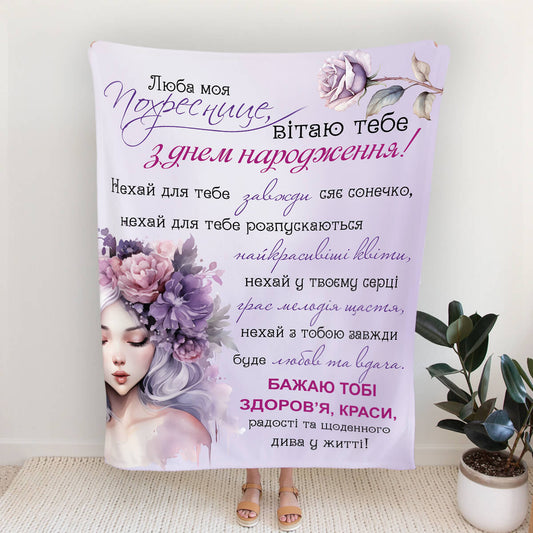 Бузковий плюшевий плед похресниці із дівчиною в квітах