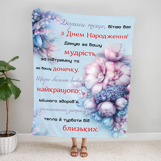 Плюшевий плед тещі на День народження із пишними квітами