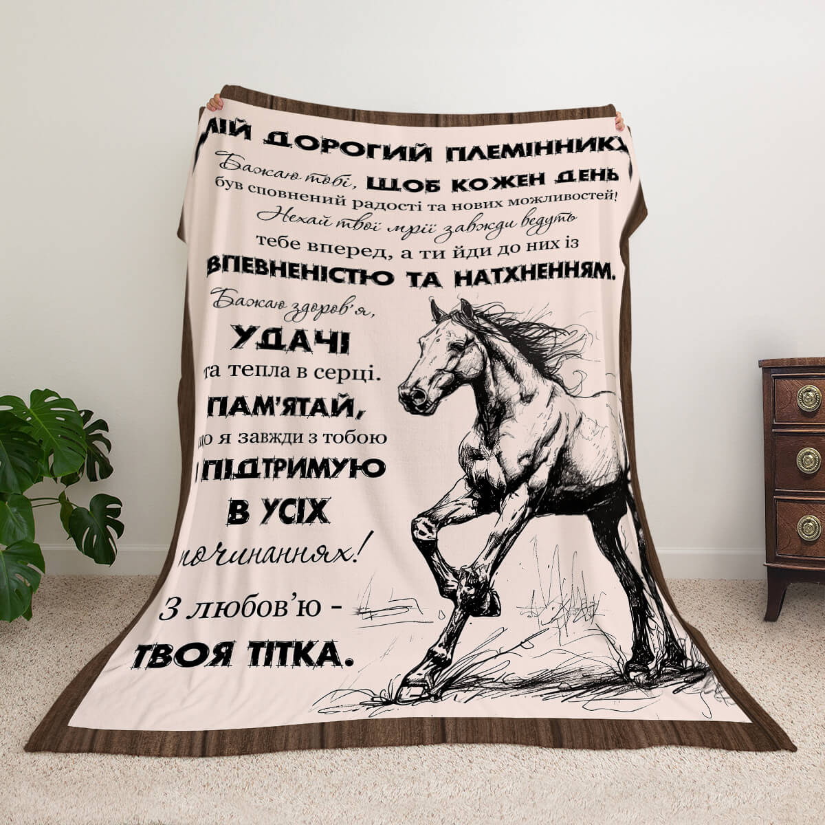 Велсофт плед племіннику від тітки з конем