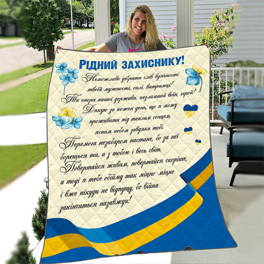 Стьобаний плед захиснику з подякою й стрічкою прапора
