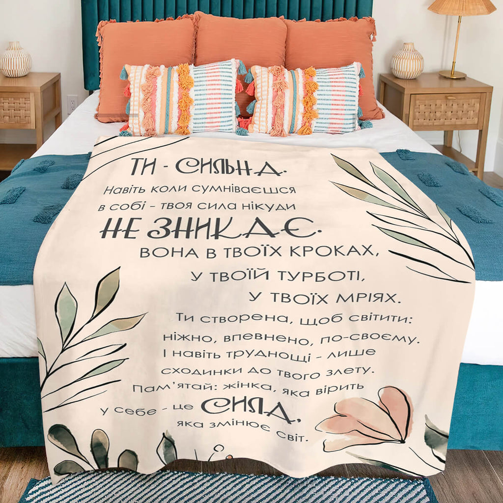 Суперм’який мотиваційний плед ти сильна [L679]