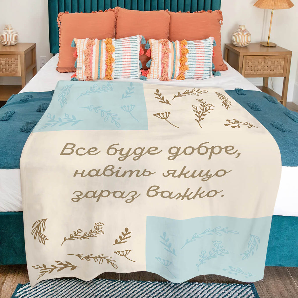 Суперм’який мотиваційний плед все буде добре [L678]