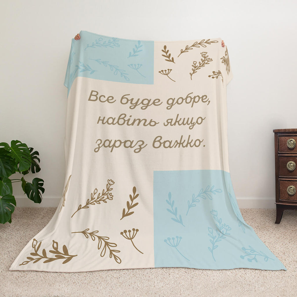 Суперм’який мотиваційний плед все буде добре [L678]