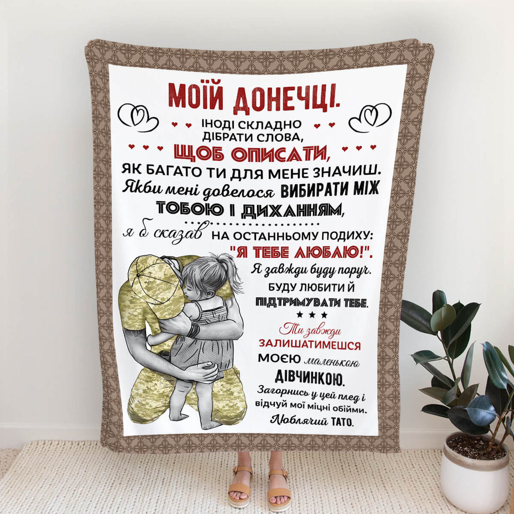 Суперм’який мотивуючий плед моїй донечці, подарунок від тата [L186]
