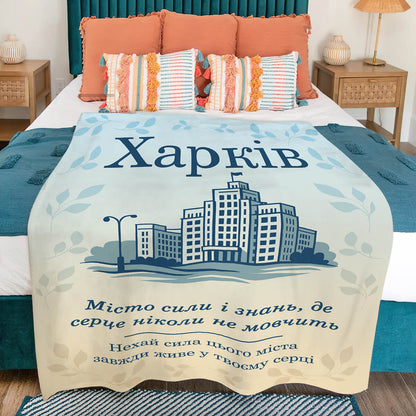 Плед «Харків», другий ракурс