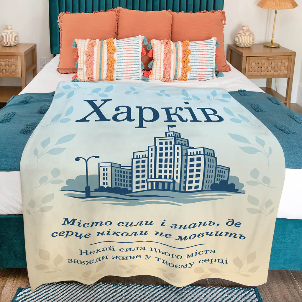 Суперм’який плед Харків, міста України [L683]