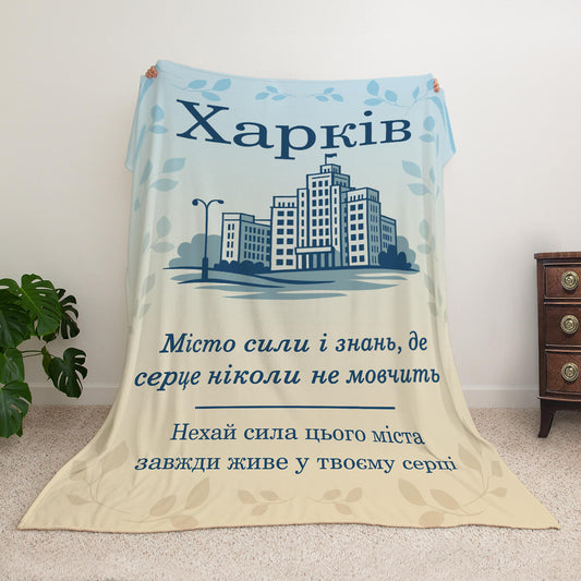 Плед з велсофту «Харків» з силуетом міста